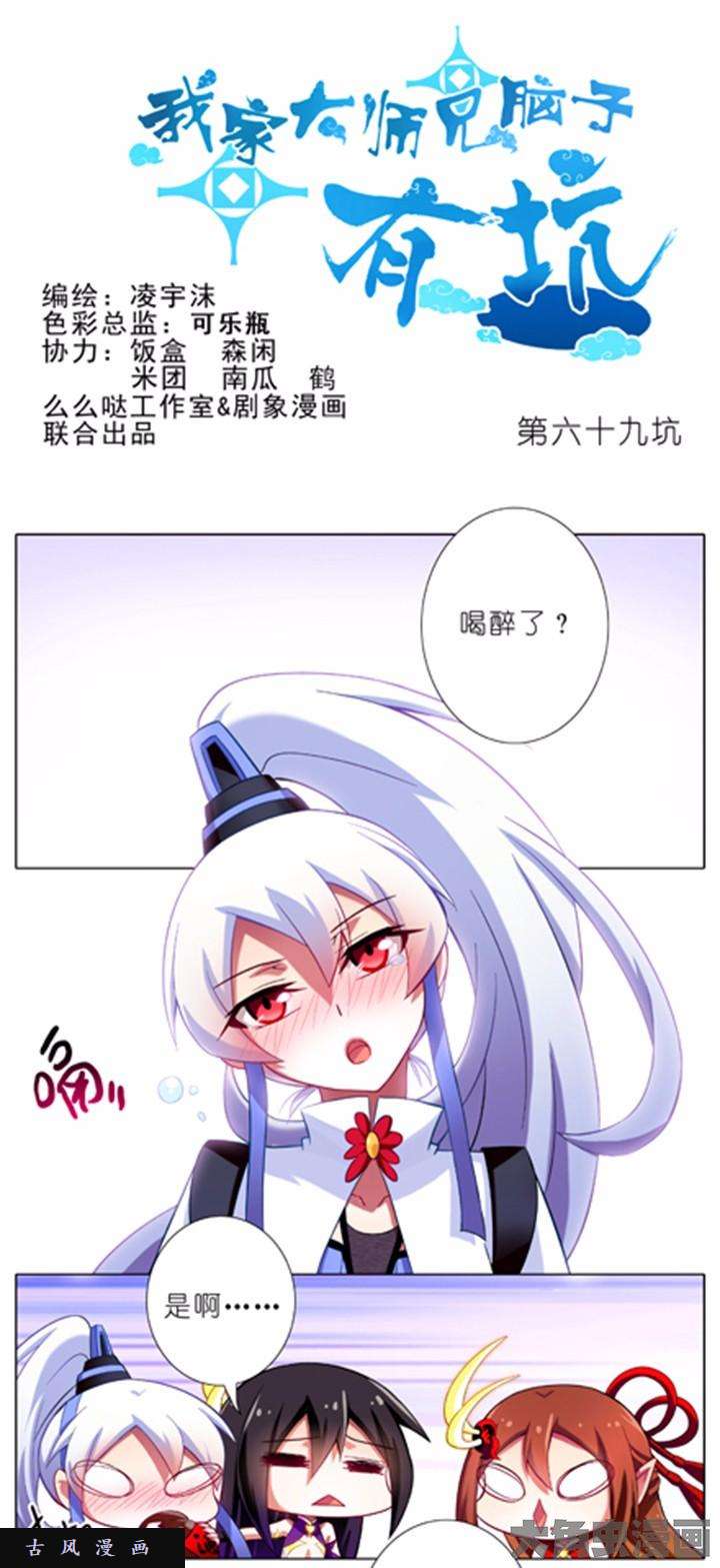 我家大师兄脑子有坑第69话 真心待我的只有你