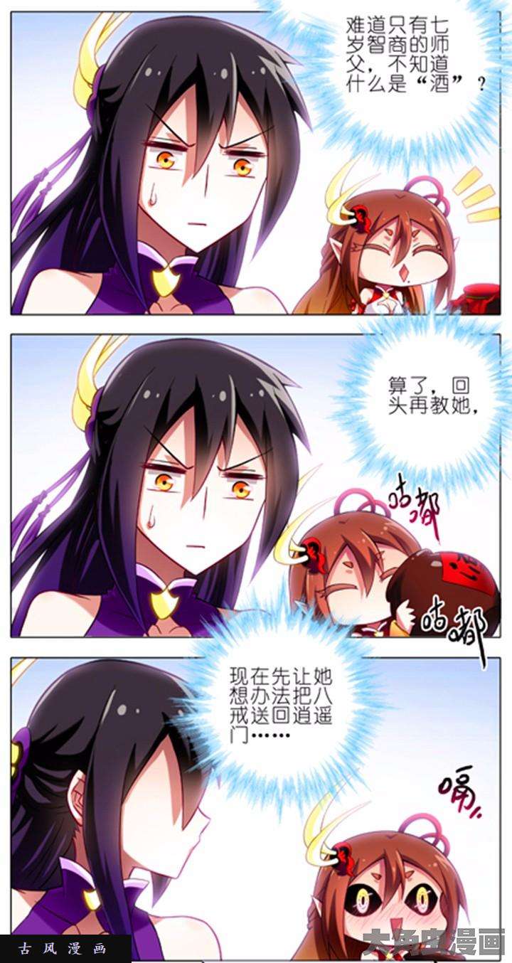 我家大师兄脑子有坑第69话 真心待我的只有你