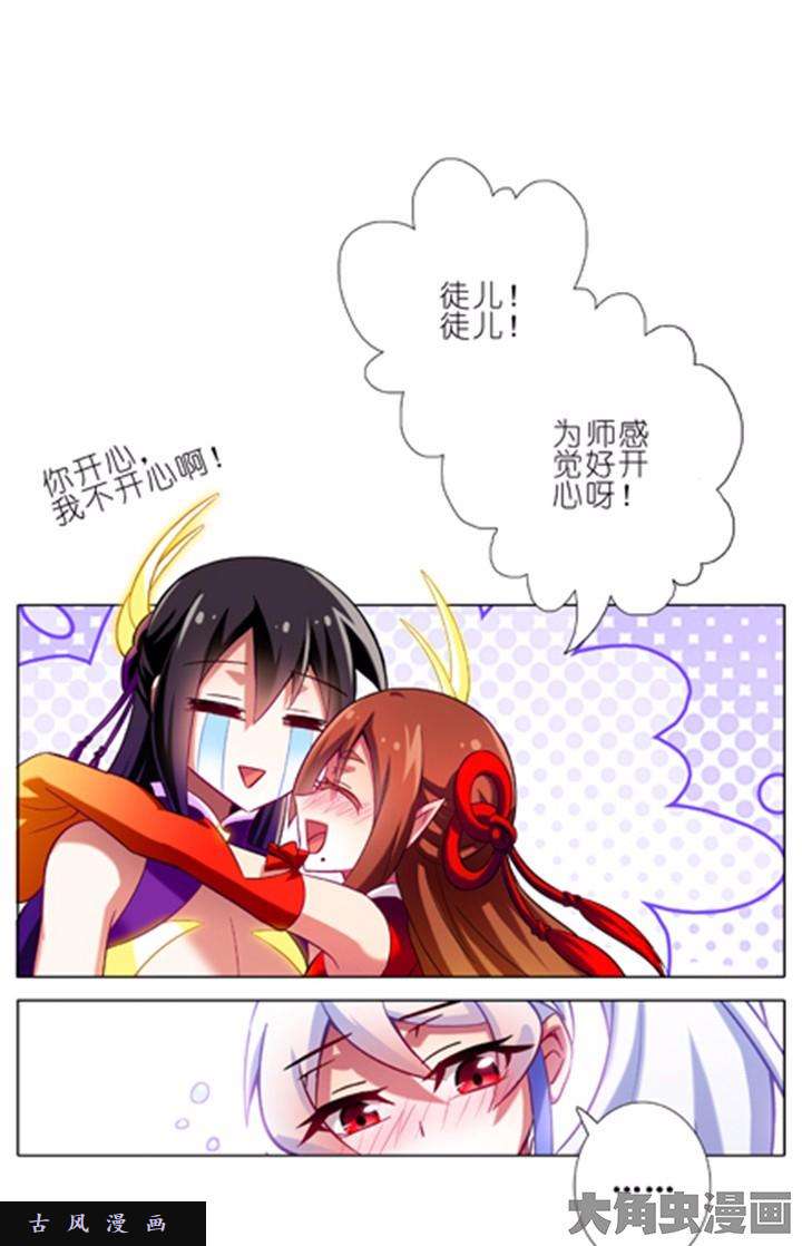 我家大师兄脑子有坑第69话 真心待我的只有你