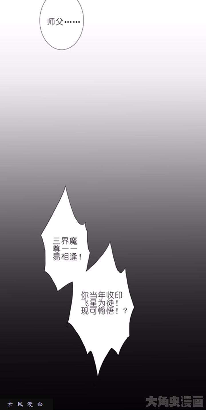 我家大师兄脑子有坑第69话 真心待我的只有你