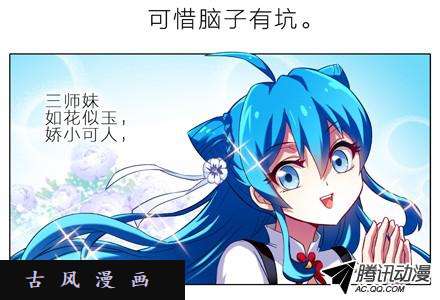 我家大师兄脑子有坑#4 三师妹的悲剧恋情