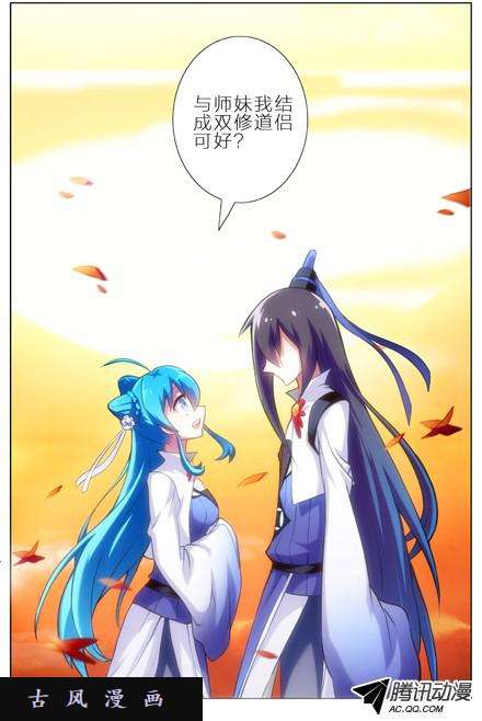 我家大师兄脑子有坑#4 三师妹的悲剧恋情