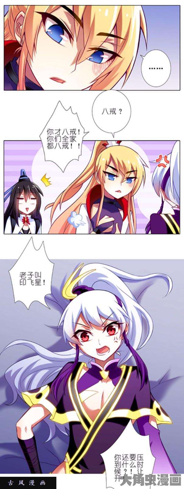 我家大师兄脑子有坑第71话 难不成你要我光着话去？