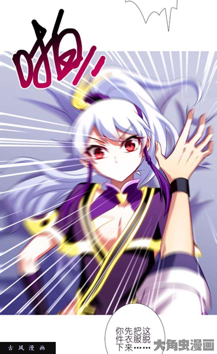 我家大师兄脑子有坑第71话 难不成你要我光着话去？