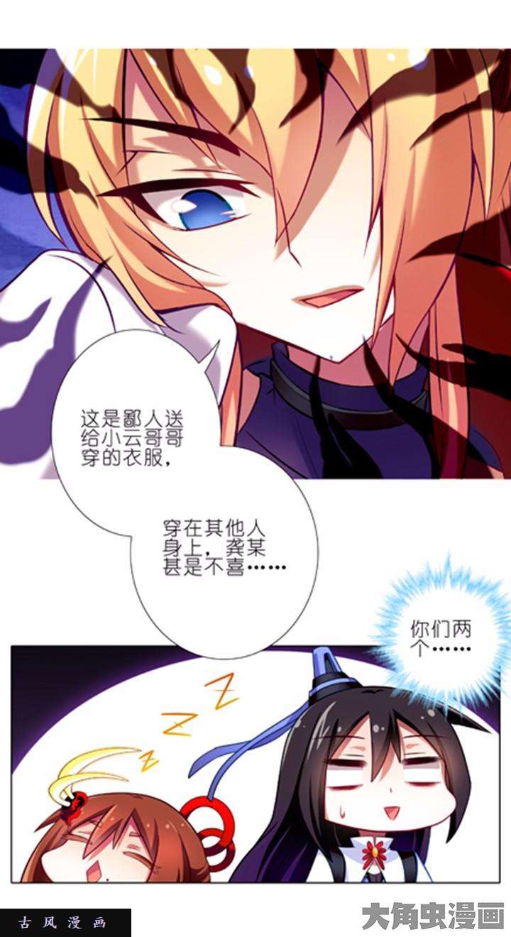 我家大师兄脑子有坑第71话 难不成你要我光着话去？