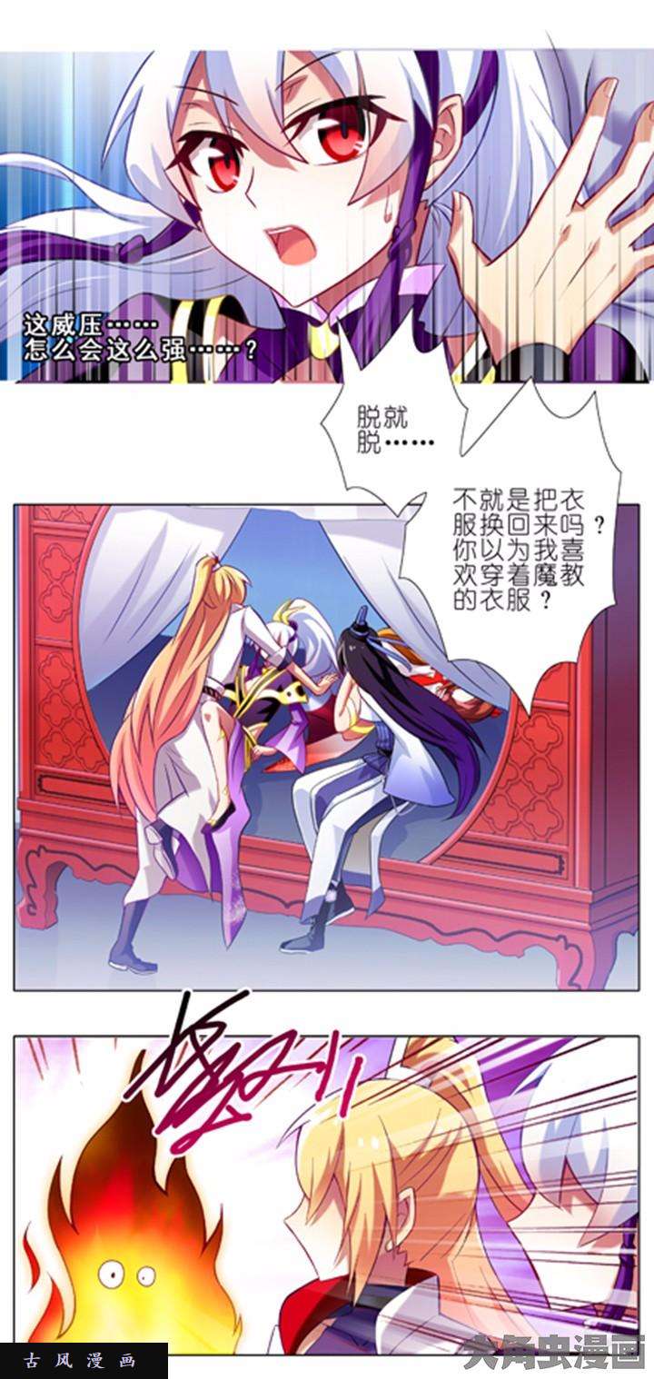 我家大师兄脑子有坑第71话 难不成你要我光着话去？