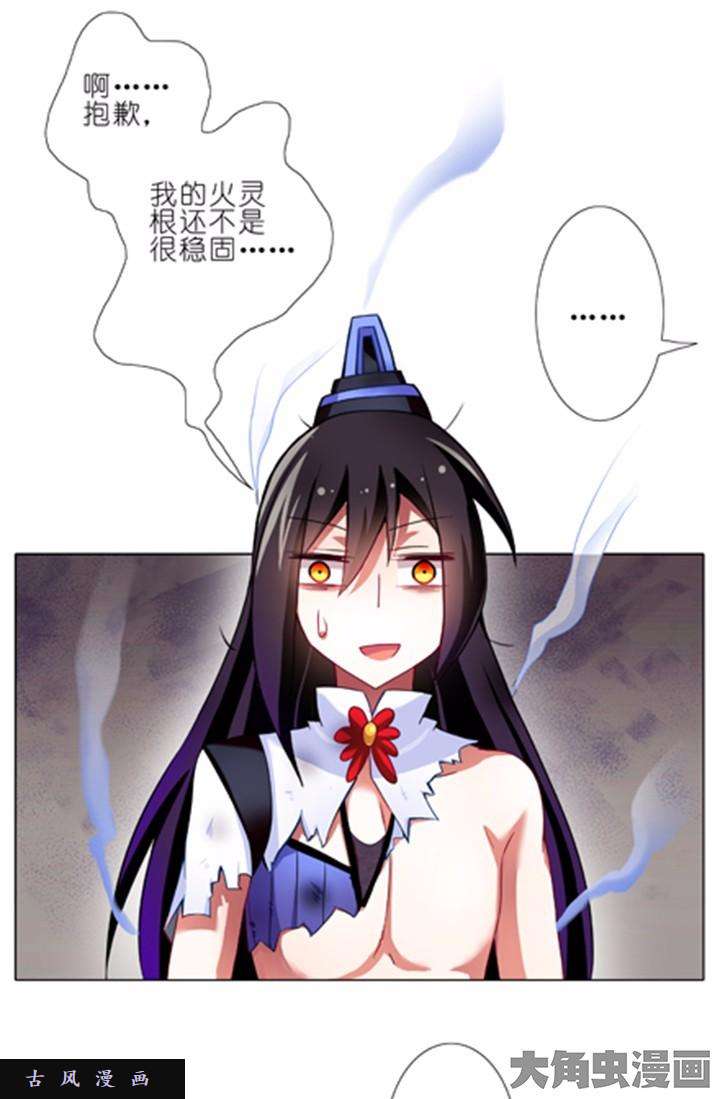 我家大师兄脑子有坑第71话 难不成你要我光着话去？