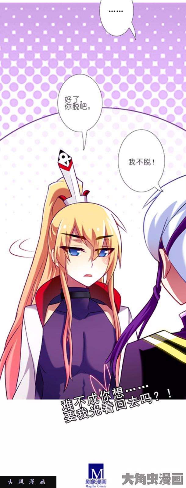 我家大师兄脑子有坑第71话 难不成你要我光着话去？