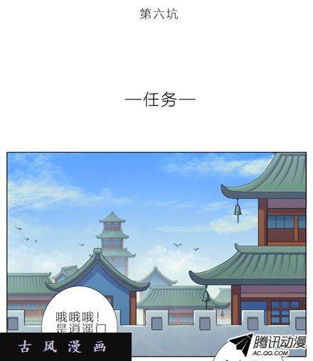 我家大师兄脑子有坑6 任务