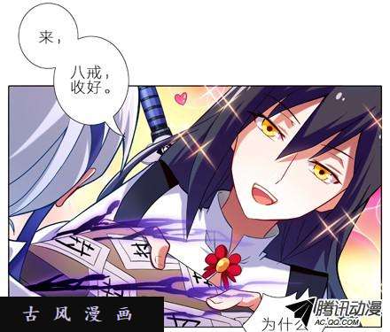 我家大师兄脑子有坑6 任务