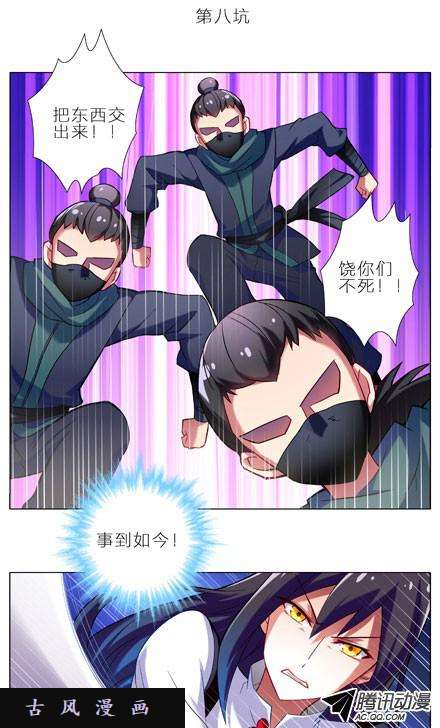 我家大师兄脑子有坑8 二师兄疯魔了