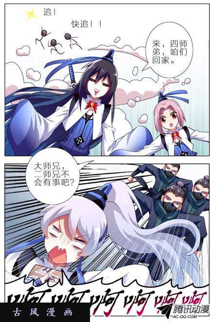 我家大师兄脑子有坑8 二师兄疯魔了