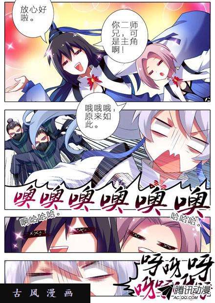 我家大师兄脑子有坑8 二师兄疯魔了