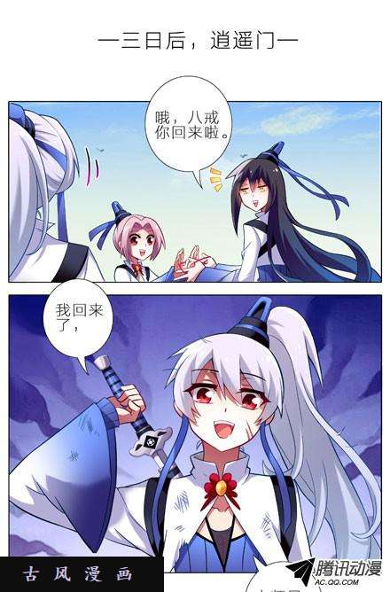 我家大师兄脑子有坑8 二师兄疯魔了