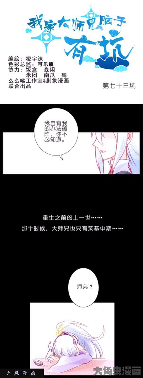 我家大师兄脑子有坑第73话 我竟然从头到尾都不知道