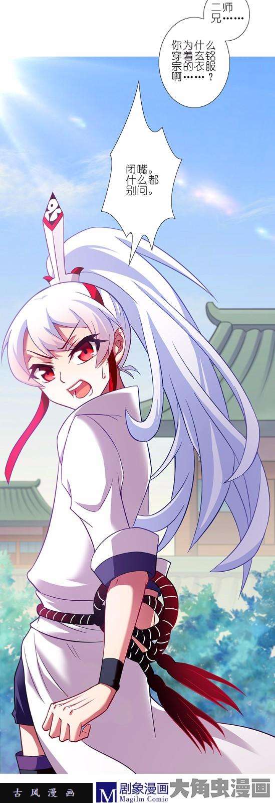 我家大师兄脑子有坑第73话 我竟然从头到尾都不知道