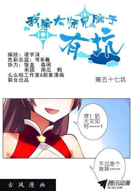 我家大师兄脑子有坑第57坑 你果然很在意啊！