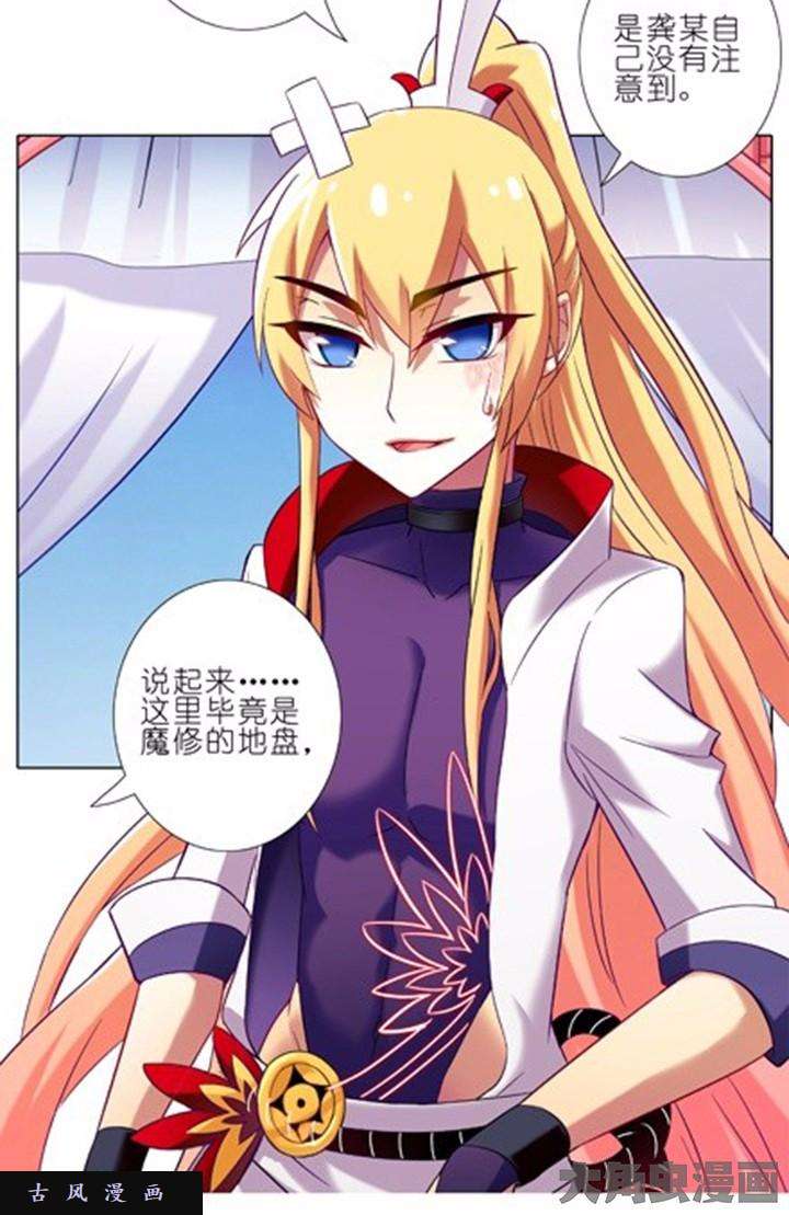 我家大师兄脑子有坑第75话 把角还话来