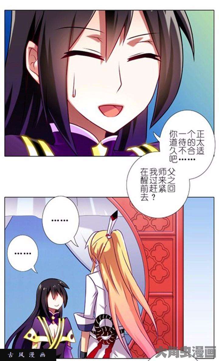 我家大师兄脑子有坑第75话 把角还话来