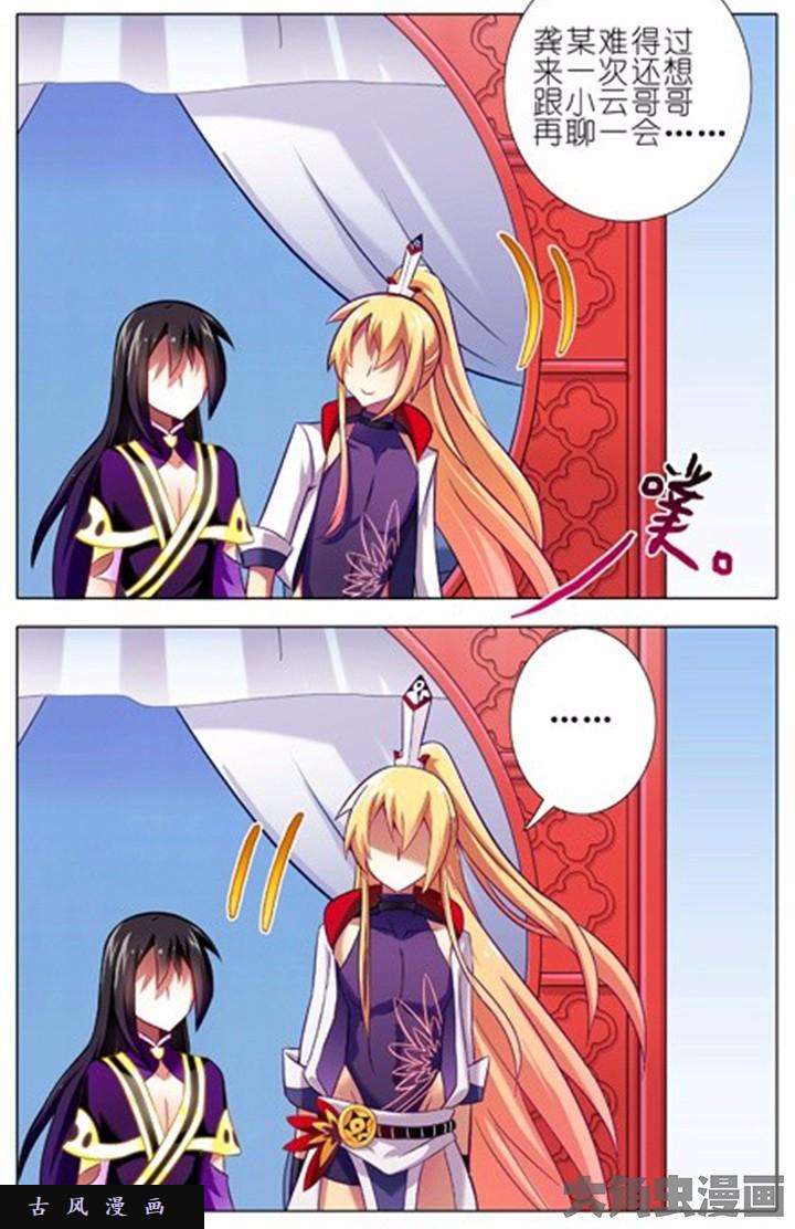 我家大师兄脑子有坑第75话 把角还话来