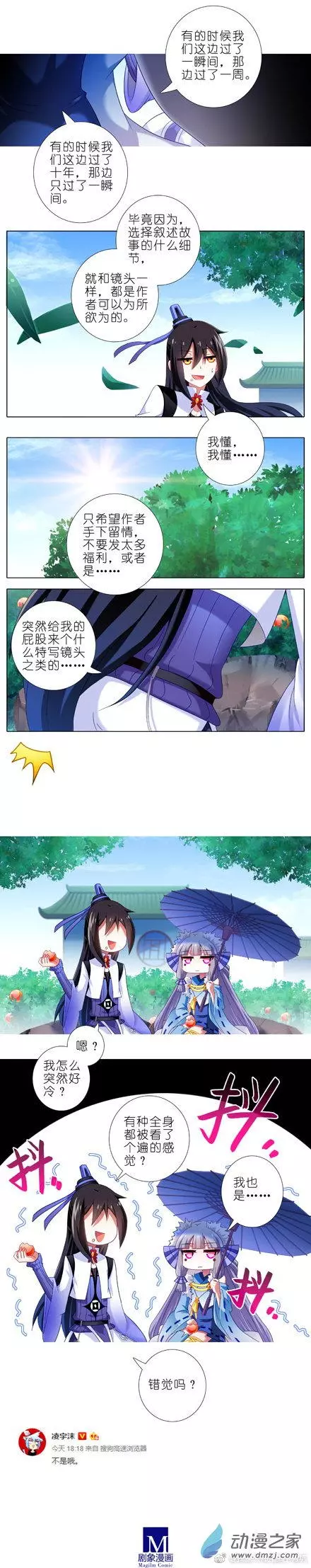 我家大师兄脑子有坑第288话