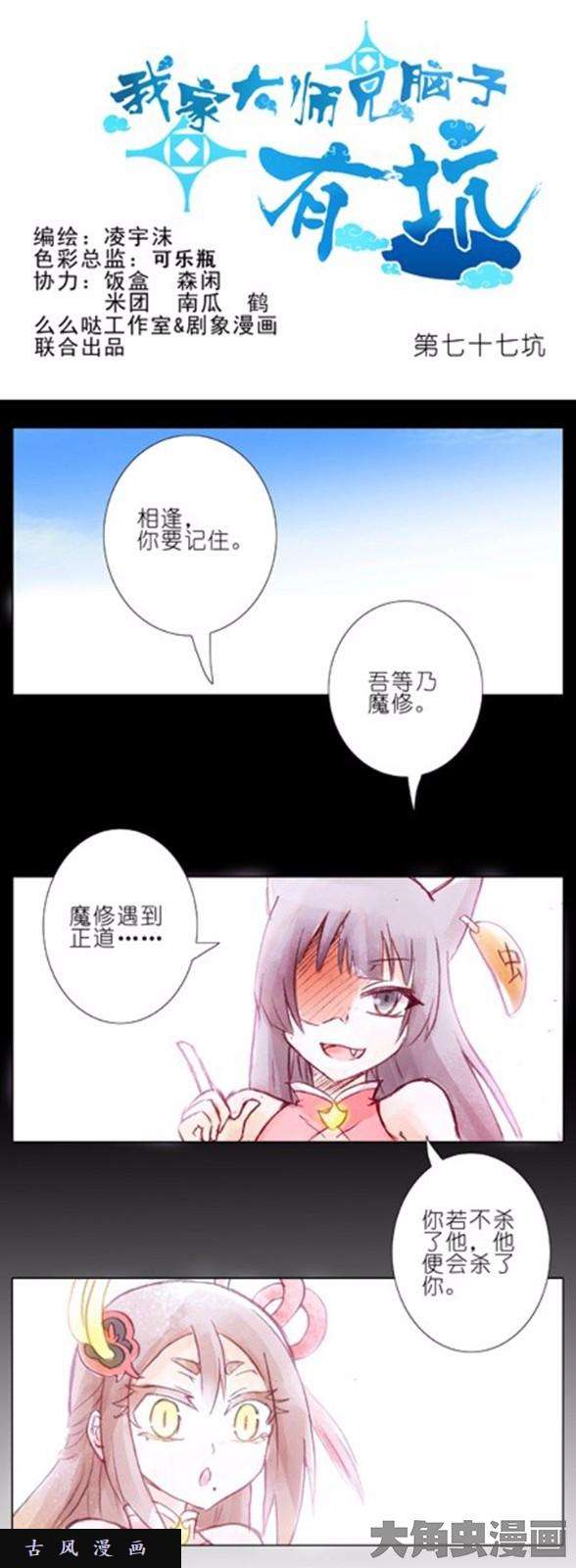 我家大师兄脑子有坑第77话 早就决定...