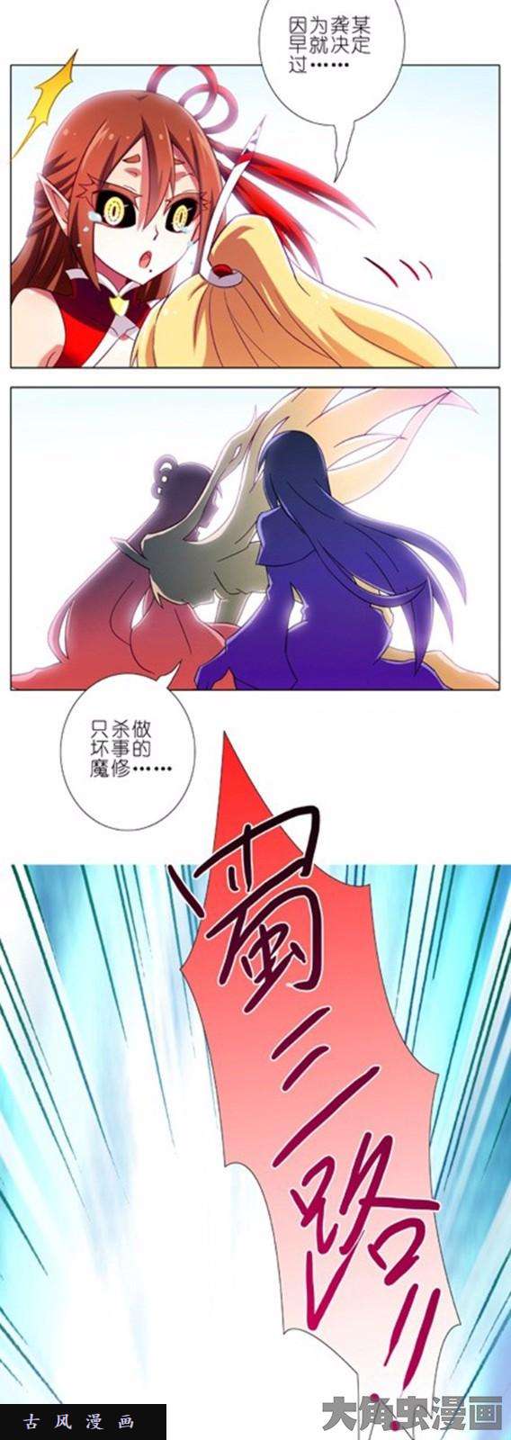 我家大师兄脑子有坑第77话 早就决定...