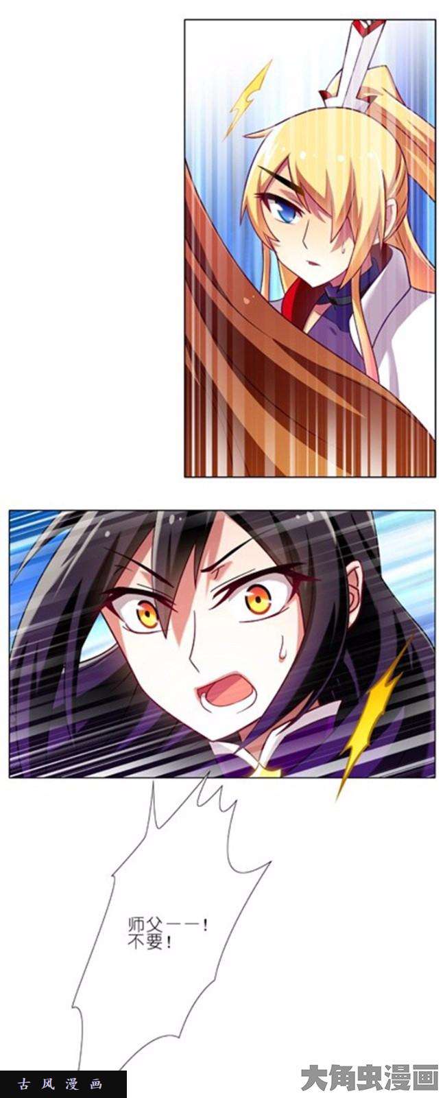 我家大师兄脑子有坑第77话 早就决定...