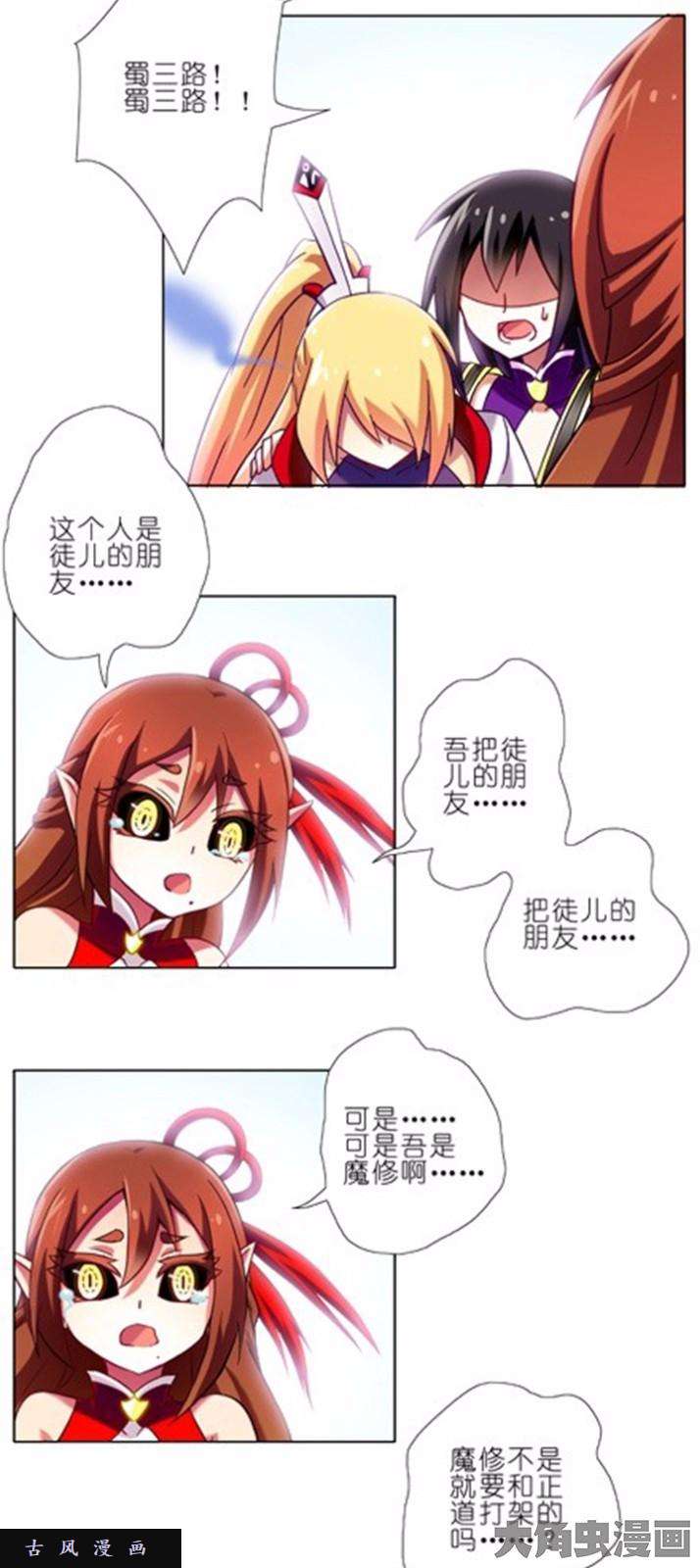 我家大师兄脑子有坑第77话 早就决定...