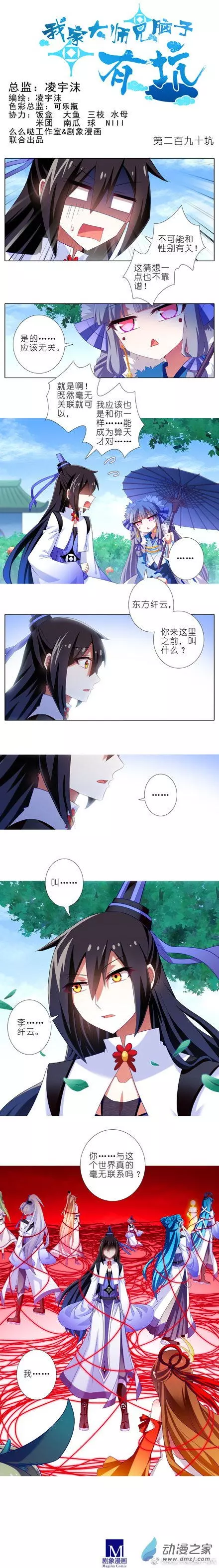 我家大师兄脑子有坑第290话