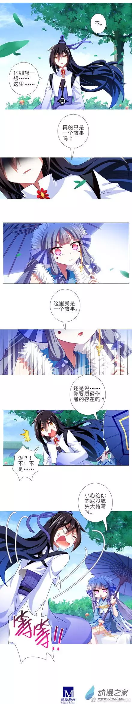 我家大师兄脑子有坑第290话