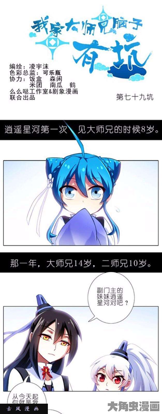 我家大师兄脑子有坑第79话 啪啪啪