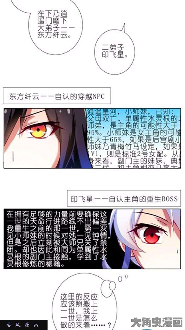 我家大师兄脑子有坑第79话 啪啪啪