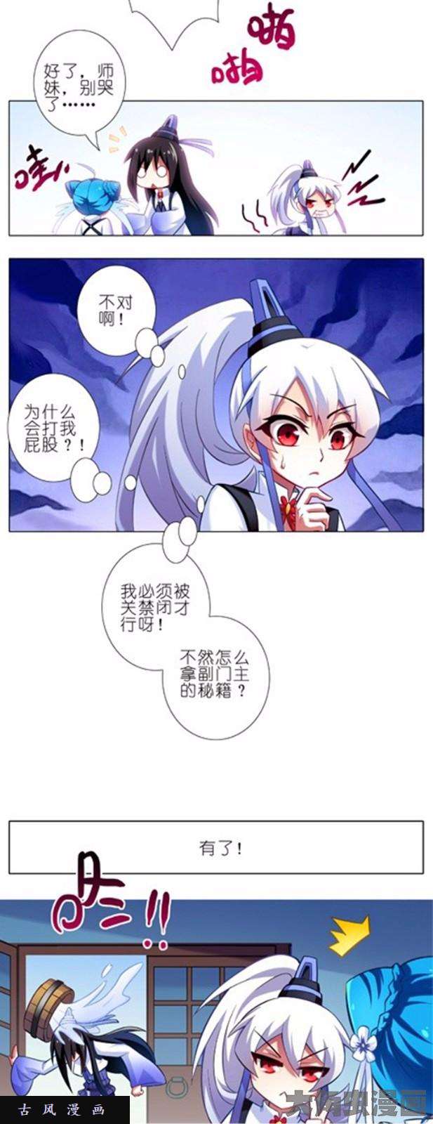 我家大师兄脑子有坑第79话 啪啪啪