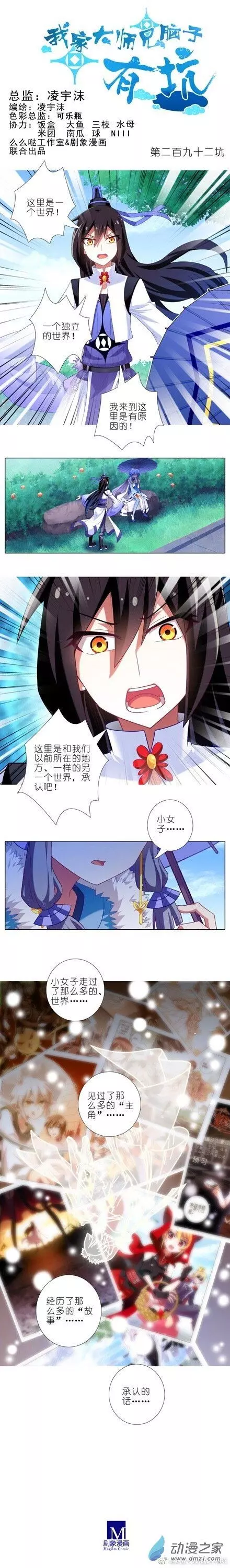 我家大师兄脑子有坑第292话