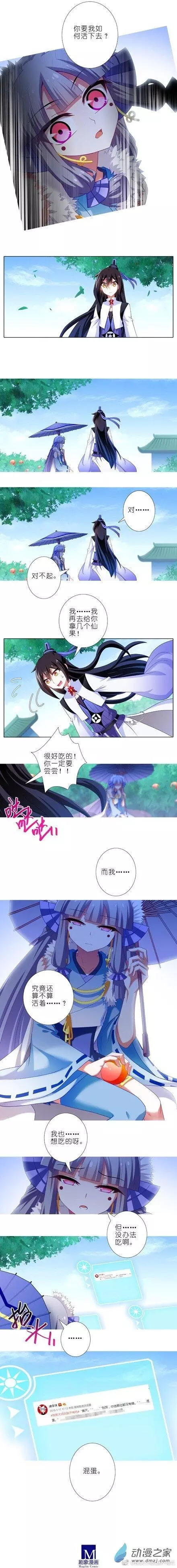 我家大师兄脑子有坑第292话