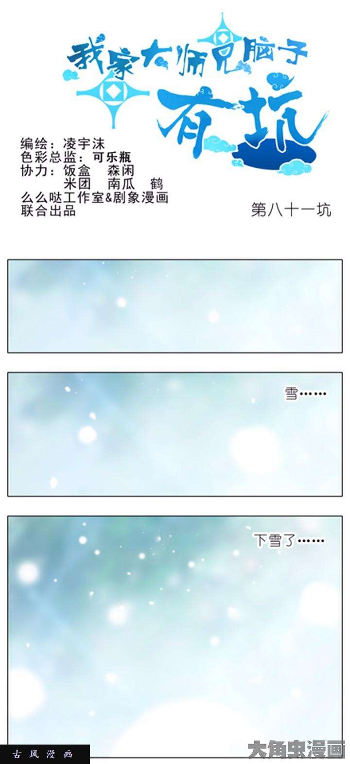 我家大师兄脑子有坑第81话 成亲？