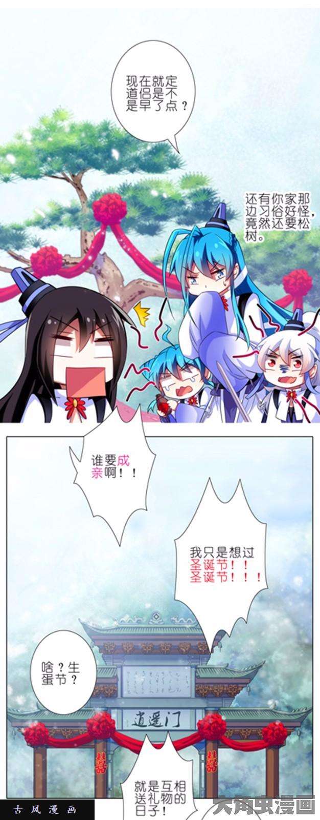 我家大师兄脑子有坑第81话 成亲？