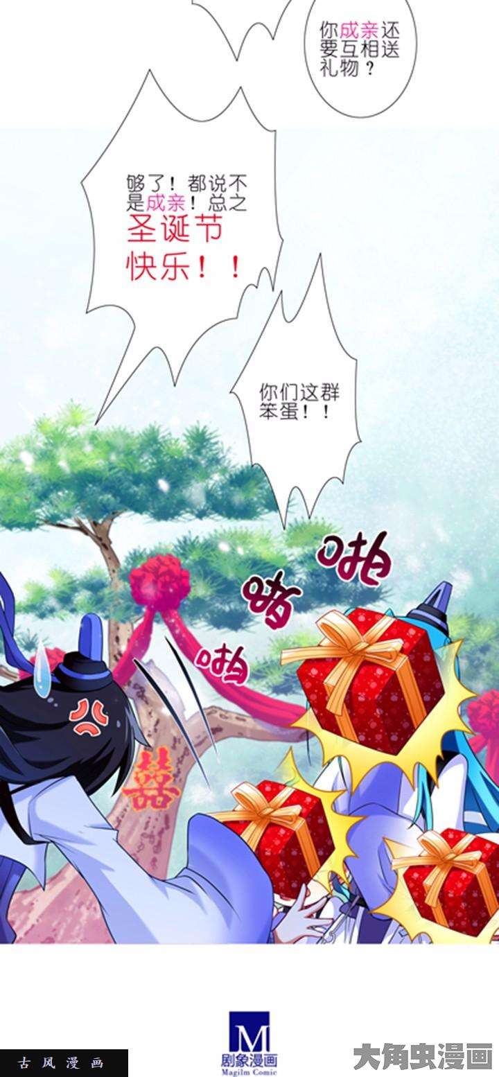 我家大师兄脑子有坑第81话 成亲？