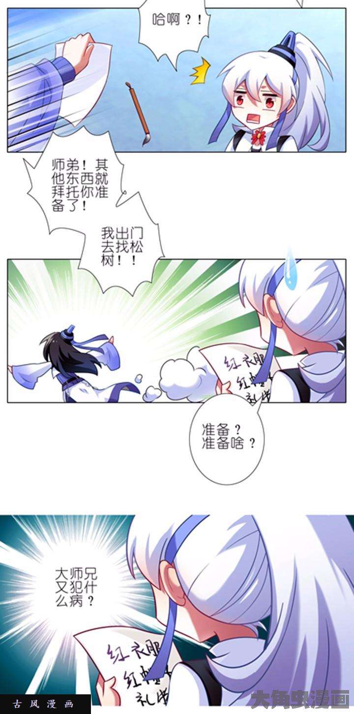 我家大师兄脑子有坑第81话 成亲？