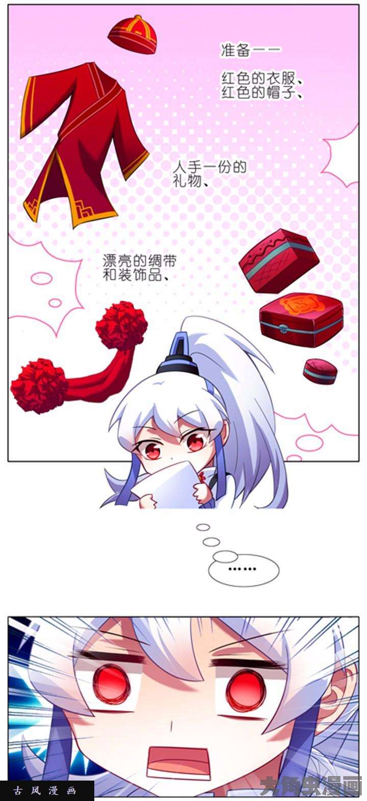 我家大师兄脑子有坑第81话 成亲？