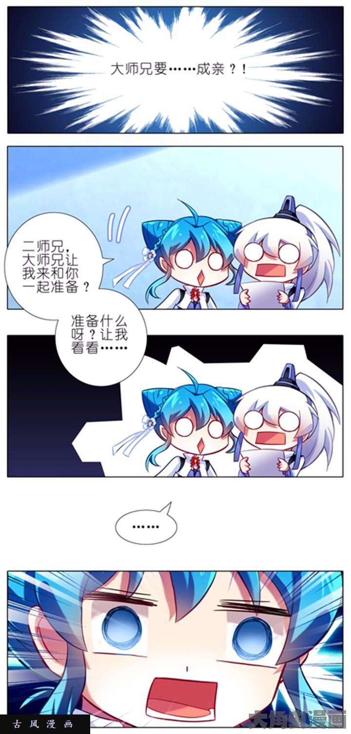 我家大师兄脑子有坑第81话 成亲？