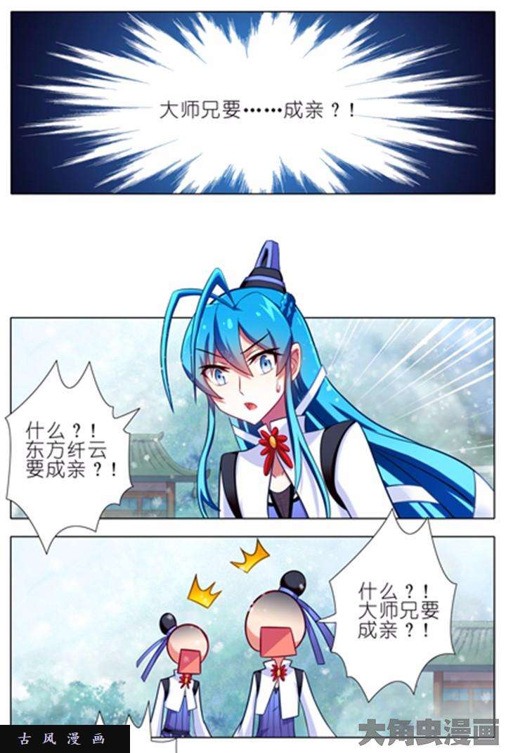 我家大师兄脑子有坑第81话 成亲？