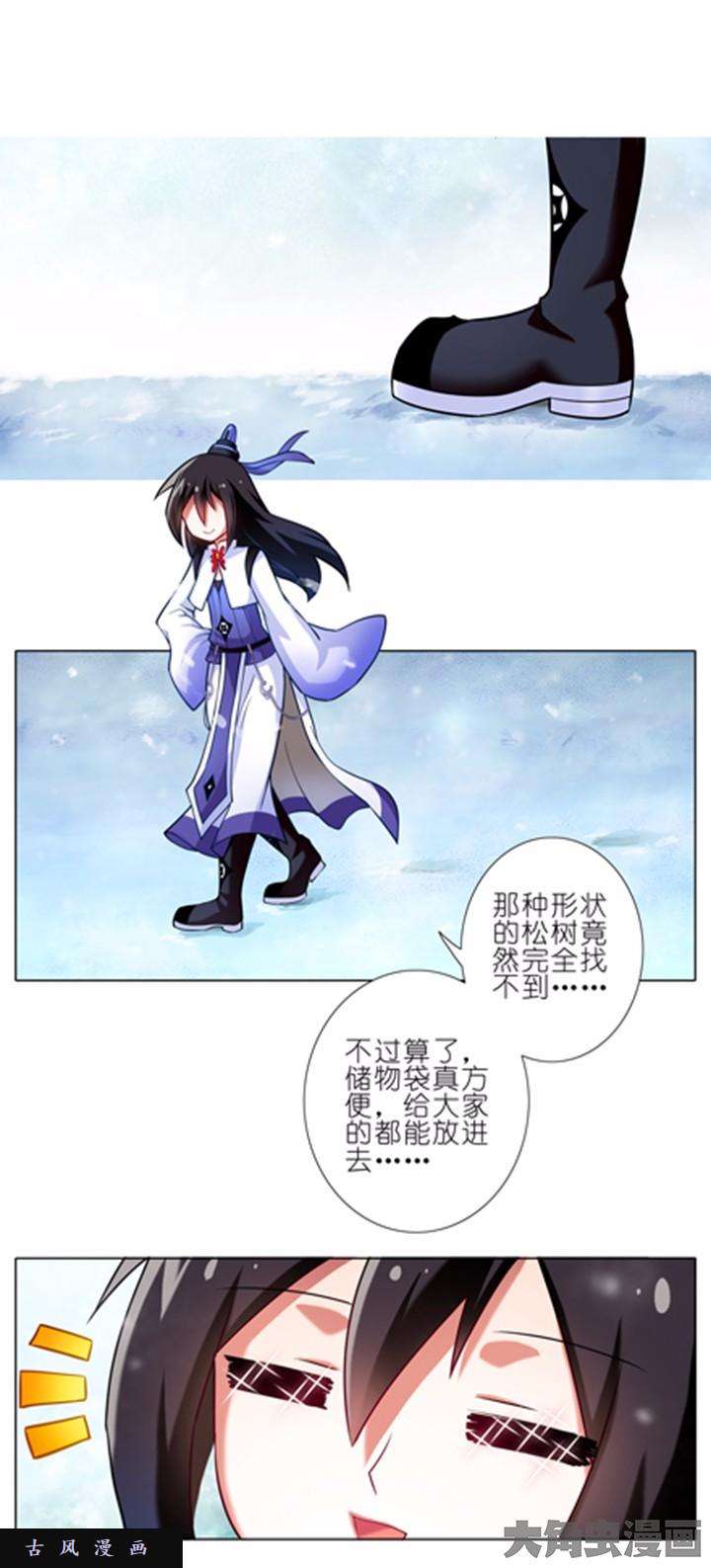 我家大师兄脑子有坑第81话 成亲？