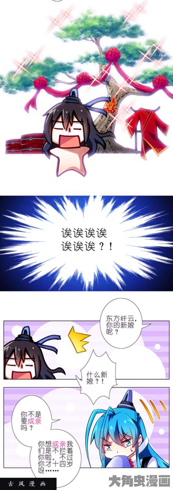 我家大师兄脑子有坑第81话 成亲？