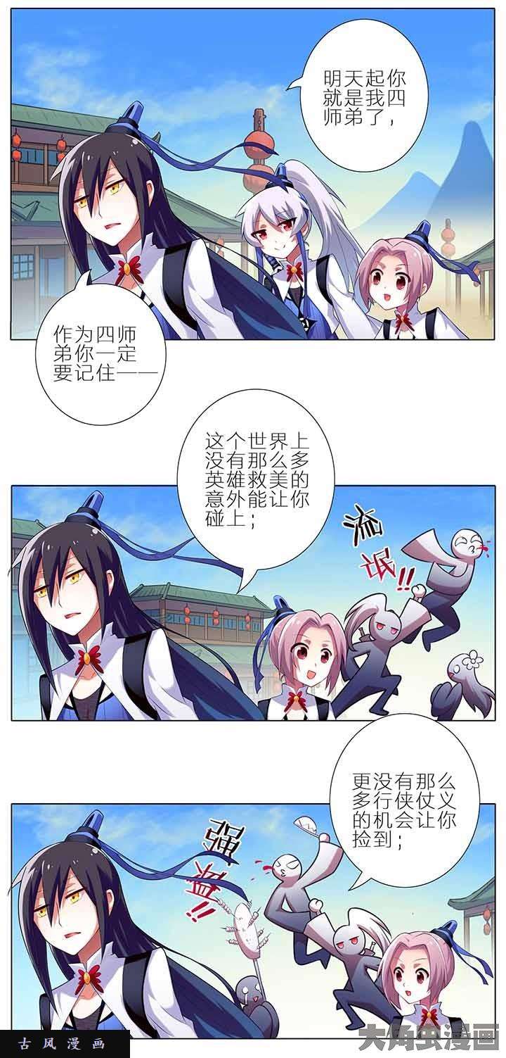 我家大师兄脑子有坑第2话 不要迷路了