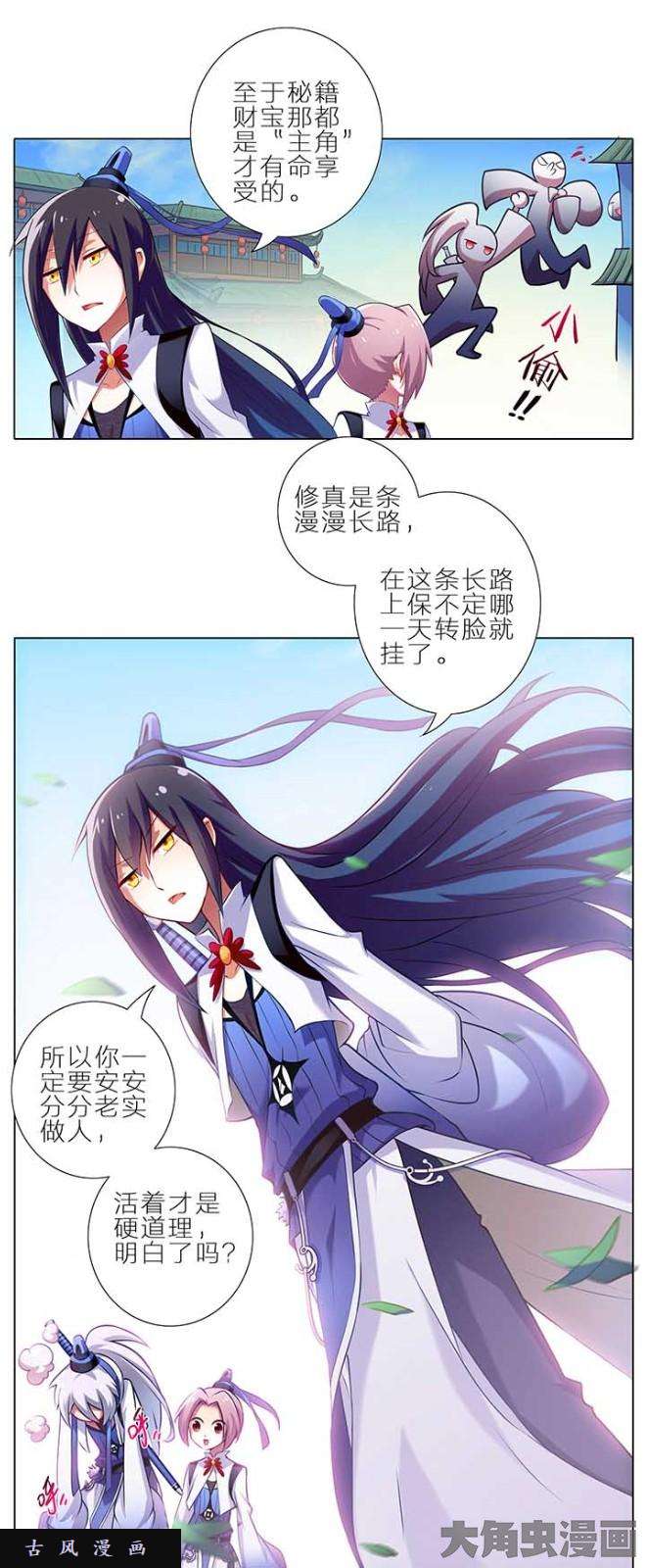 我家大师兄脑子有坑第2话 不要迷路了