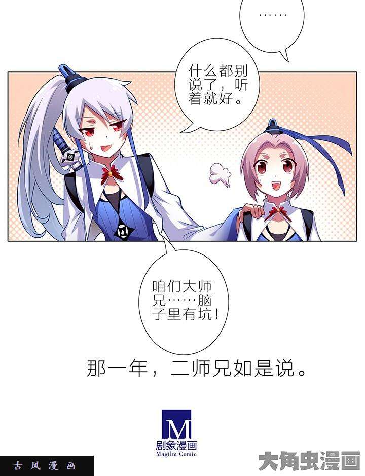 我家大师兄脑子有坑第2话 不要迷路了