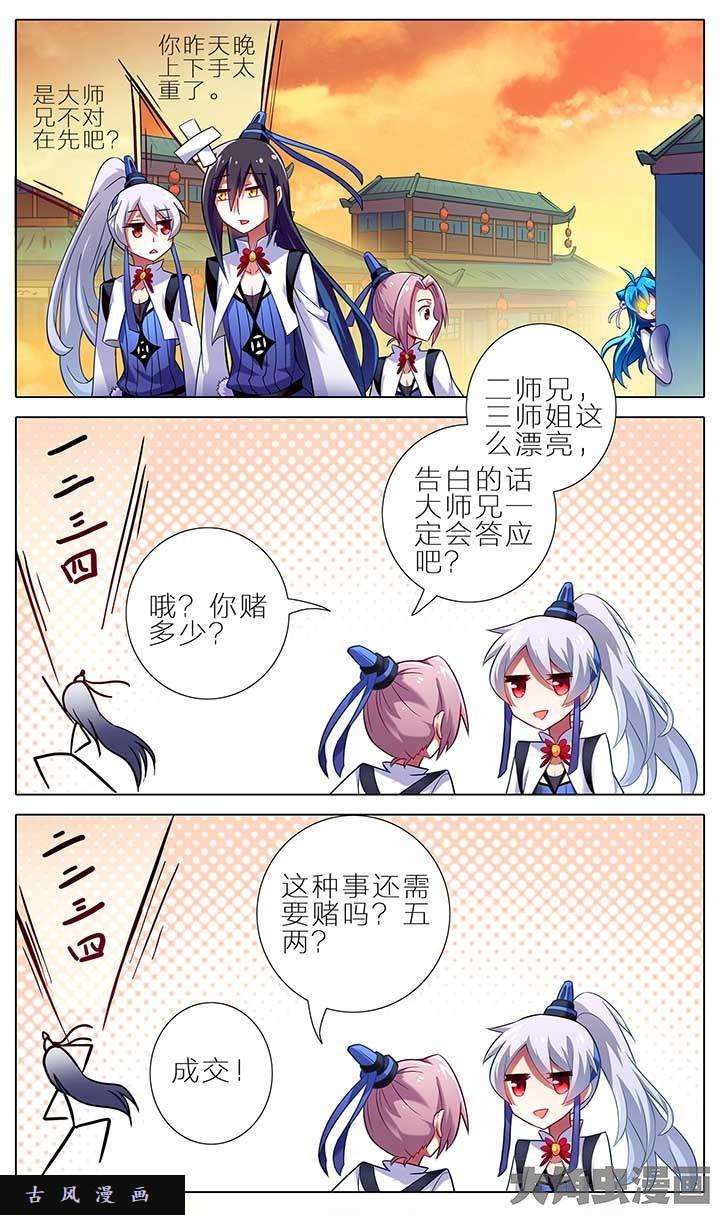 我家大师兄脑子有坑第4话 告白