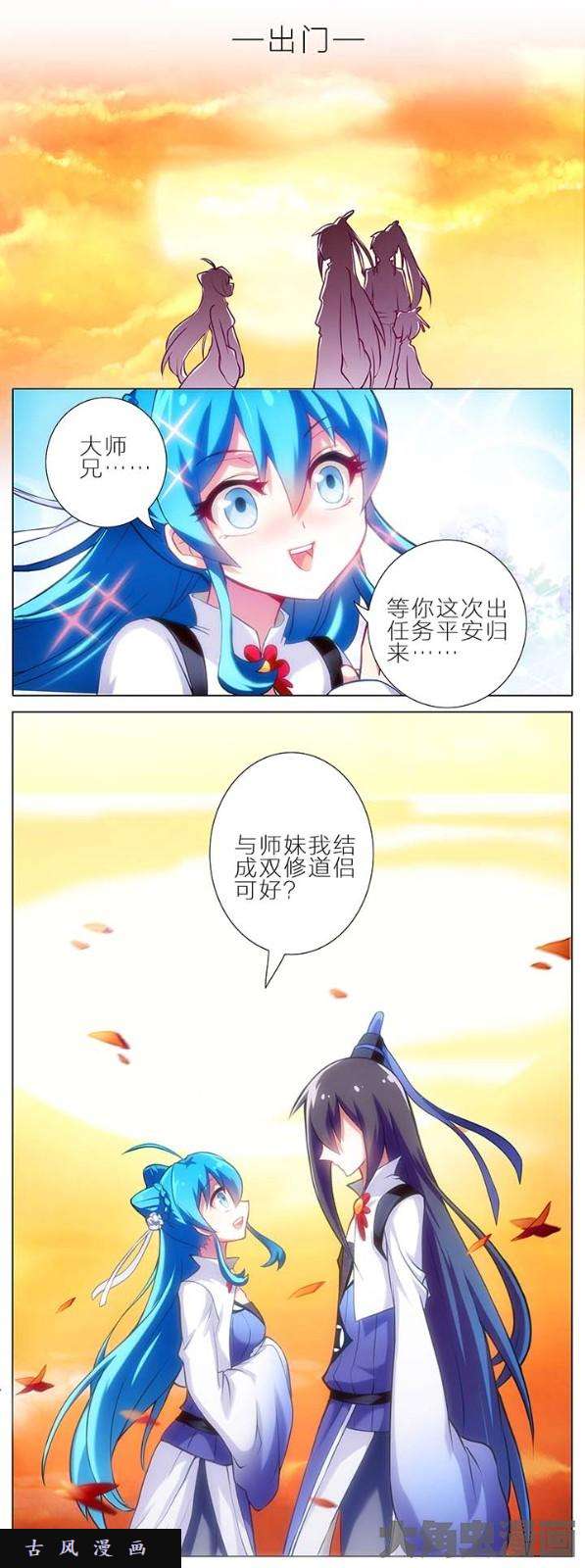 我家大师兄脑子有坑第4话 告白